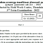 Economics | Field Work Centre | Term Exam Paper – February 2022 | Grade 12 | English Medium