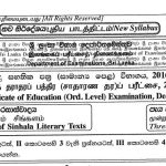 Appreciation of Sinhala Literary Texts | Past Paper – December 2016 | G.C.E O/L