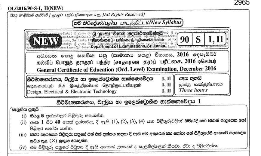 Design Electrical and Electronic Technology Past Paper December 2016 G.C.E O/L Sinhala