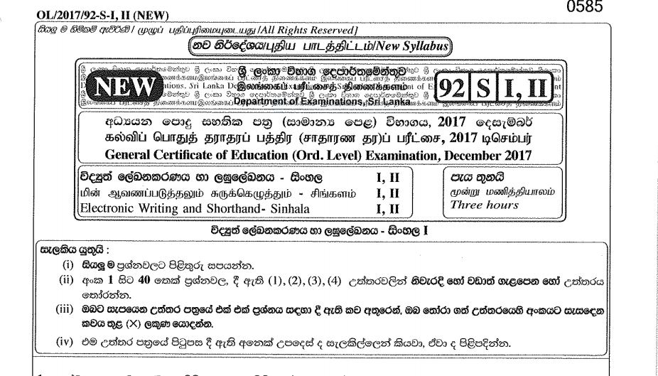 Electronic Writing and Shorthand Sinhala Past Paper December 2017