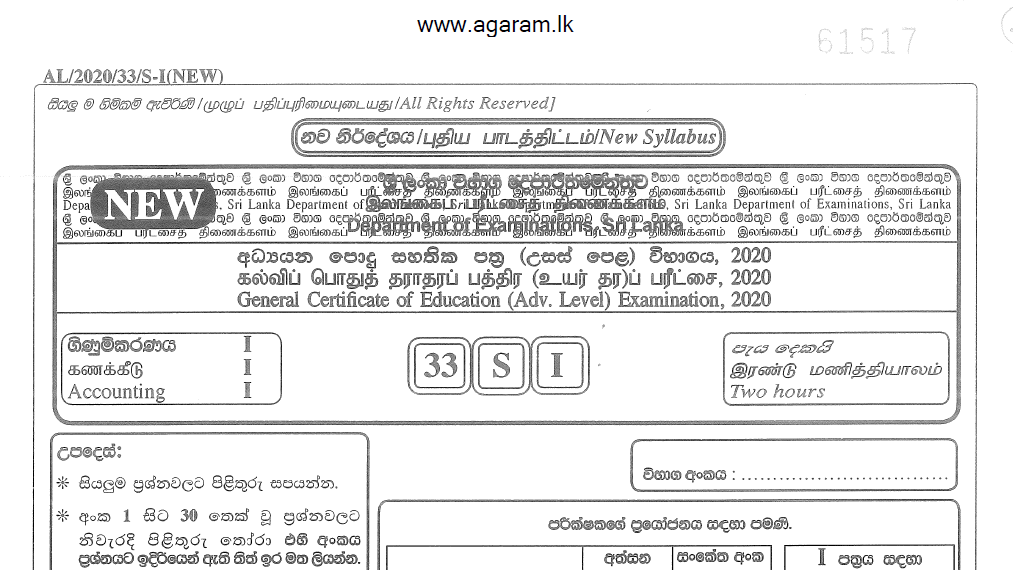 Accounting Past Paper August 2020 GCE AL Agaram.LK