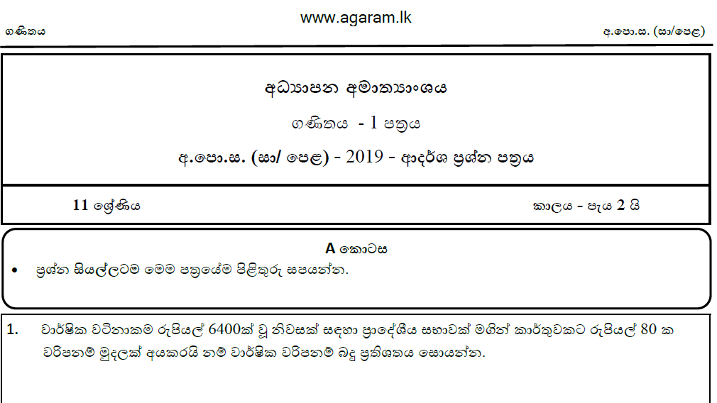 Mathematics with Scheme | Model Paper – 2019 | G.C.E O/L | Sinhala Medium