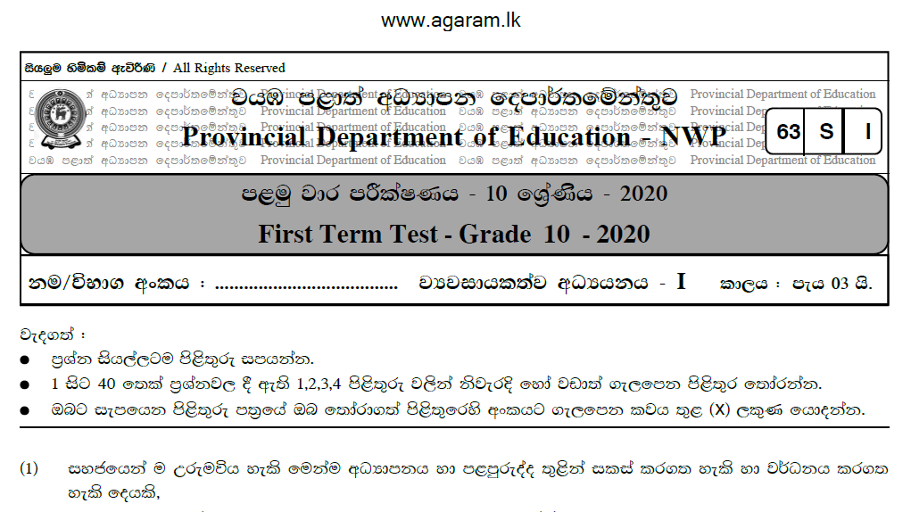 Entrepreneurial Studies with Scheme | North Western Provincial Department of Education | Term Exam Paper – March 2020 | Grade 10 | Sinhala Medium