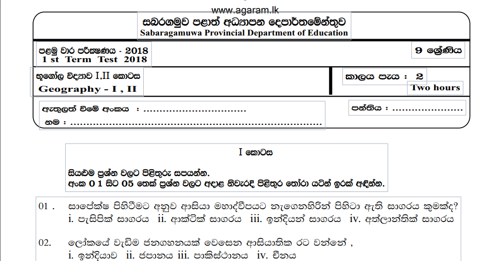 Geography Term Exam Paper March 2018 Grade 09