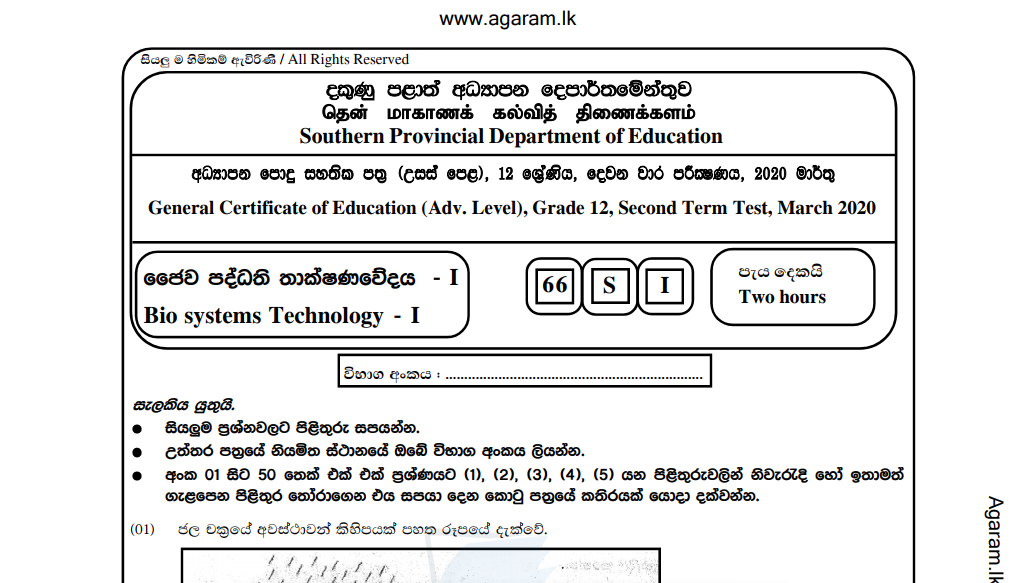 BST | Term Exam Paper - July 2020 | Grade 12 | Sinhala Medium