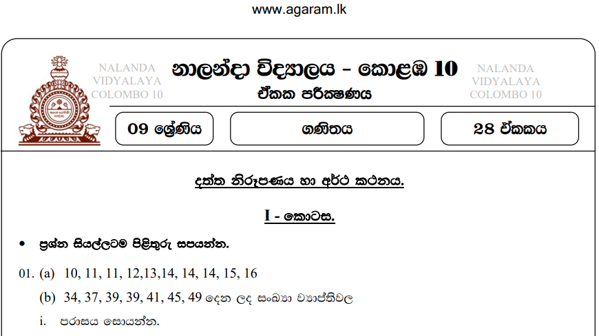 Mathematics | Nalanda College | Unit Exam Paper – 28 | Grade 09