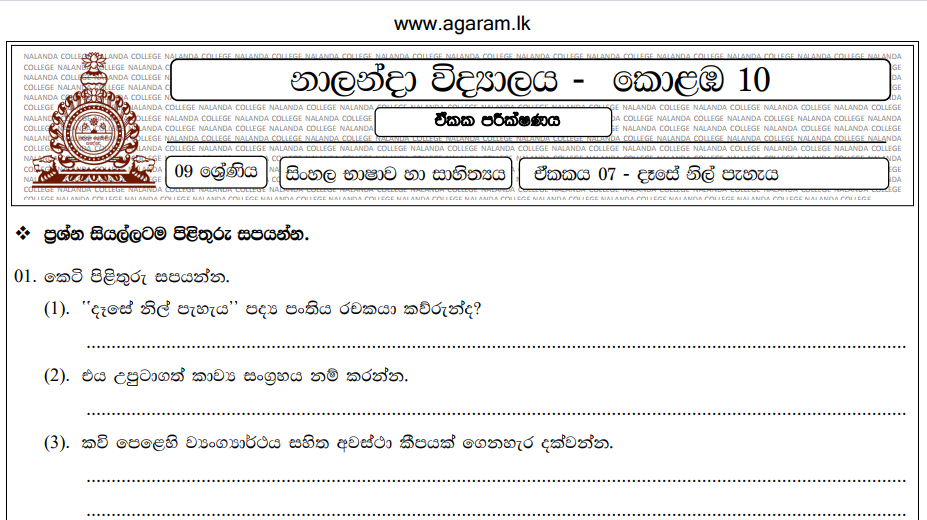 Sinhala Language Unit Exam Paper 07 Grade 09