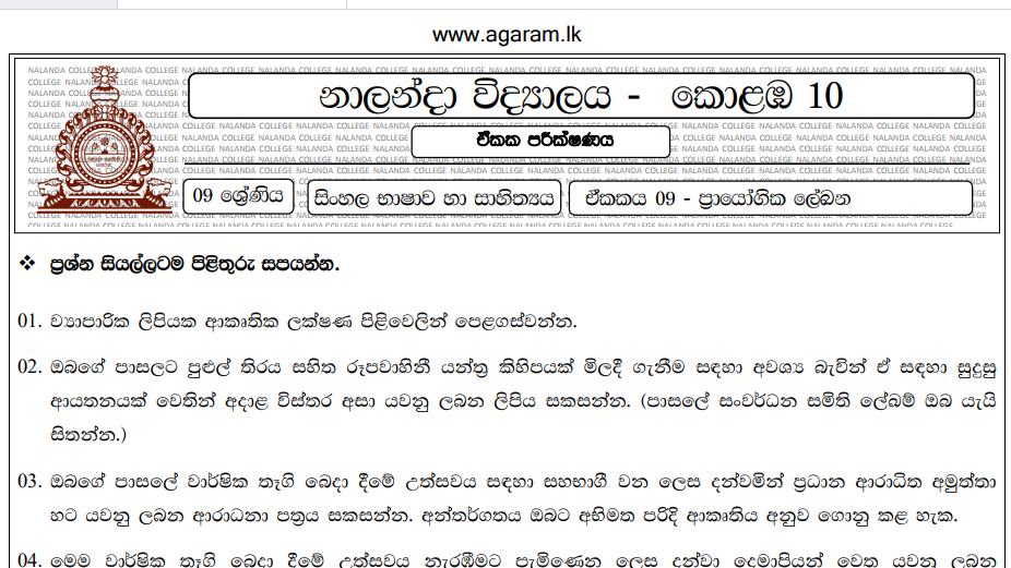 Sinhala Language Unit Exam Paper 09 Grade 09