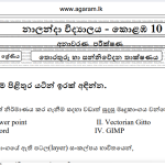 ICT | Nalanda College | Unit Exam Paper – 04 | Grade 11 | Sinhala Medium