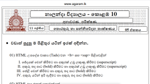 ICT | Nalanda College | Unit Exam Paper – 05 | Grade 11 | Sinhala Medium