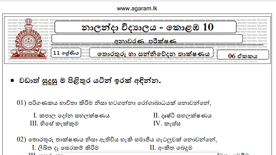 ICT | Nalanda College | Unit Exam Paper – 06 | Grade 11 | Sinhala Medium