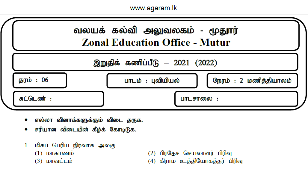 Geography Term Exam Paper 2021 Grade 08 • Agaram.LK