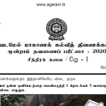Art | North Western Provincial Department of Education | Term Exam Paper – 2020 | Grade 10 | Tamil Medium