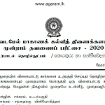 ICT | North Western Provincial Department of Education | Term Exam Paper – 2020 | Grade 10 | Tamil Medium