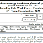 Geography | Field Work Centre | Term Exam Paper – February 2022 | Grade 12 | Tamil Medium