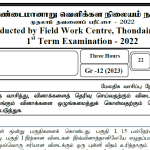 Geography | Field Work Centre | Term Exam Paper – June 2022 | Grade 12 | Tamil Medium