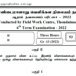 Dancing | Field Work Centre | Term Exam Paper – November 2022 | Grade 13 | Tamil Medium