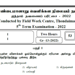 Dancing | Field Work Centre | Term Exam Paper – September 2022 | Grade 13 | Tamil Medium