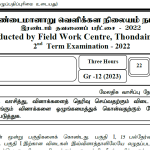 Geography | Field Work Centre | Term Exam Paper – September 2022 | Grade 12 | Tamil Medium