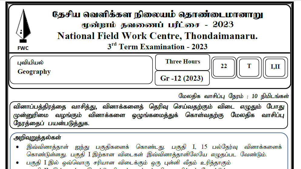 Geography | Field Work Centre | Term Exam Paper – March 2023 | Grade 12 | Tamil Medium