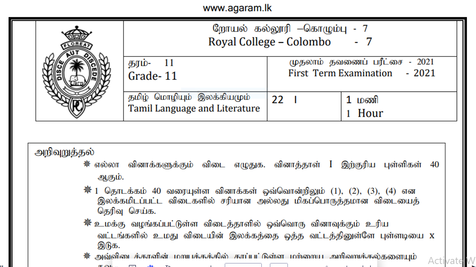 Tamil Language & Literature | Term Paper – 2021 | Grade 11