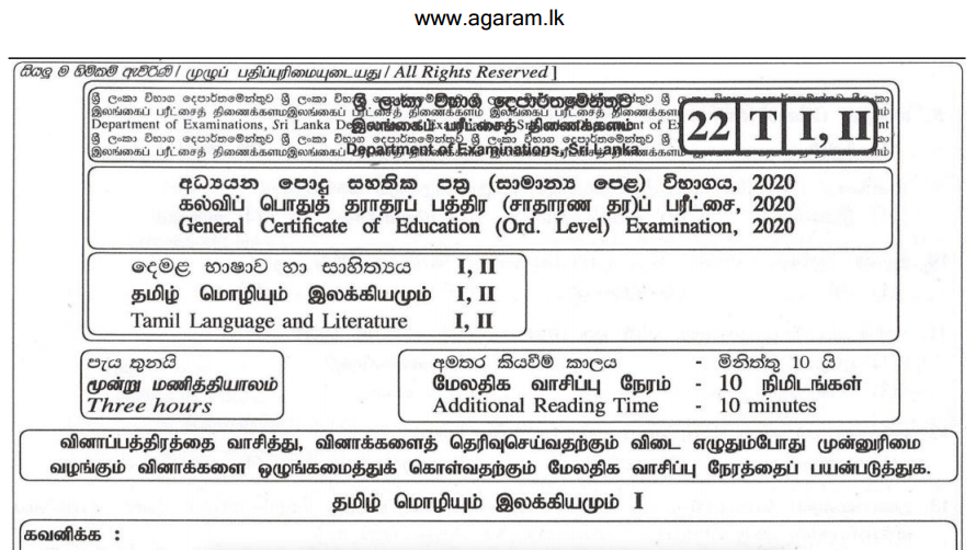 Tamil Language & Literature | Past Paper – December 2020 | GCE O/L