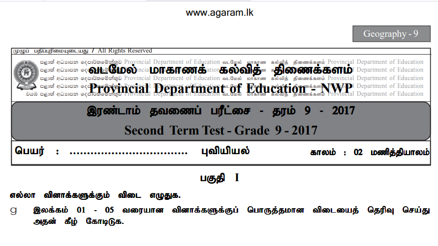 Geography Term Exam Paper July 2017 Grade 09