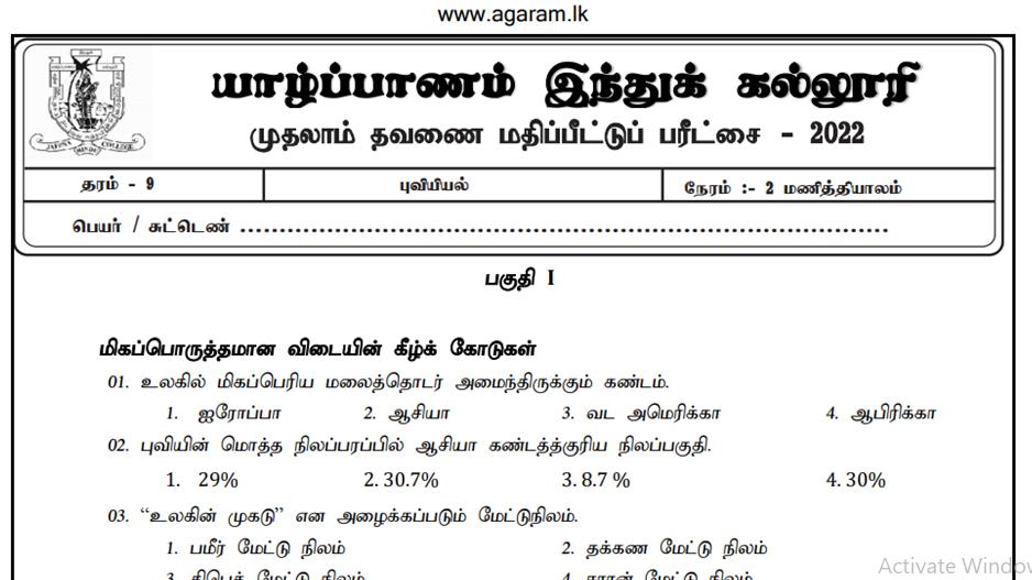 Geography Term Exam Paper March 2022 Grade 09