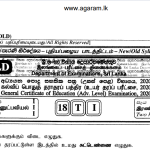 Agro Technology | Past Paper – December 2020 | G.C.E A/L | Tamil Medium