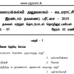 ICT | Vadamaradchy Zonal Education Office | Term Exam Paper – July 2019 | Grade 07 | Tamil Medium