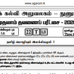 Tamil Language & Literature | Thunukkai Zonal Education Office | Term Exam Paper – March 2020 | Grade 10