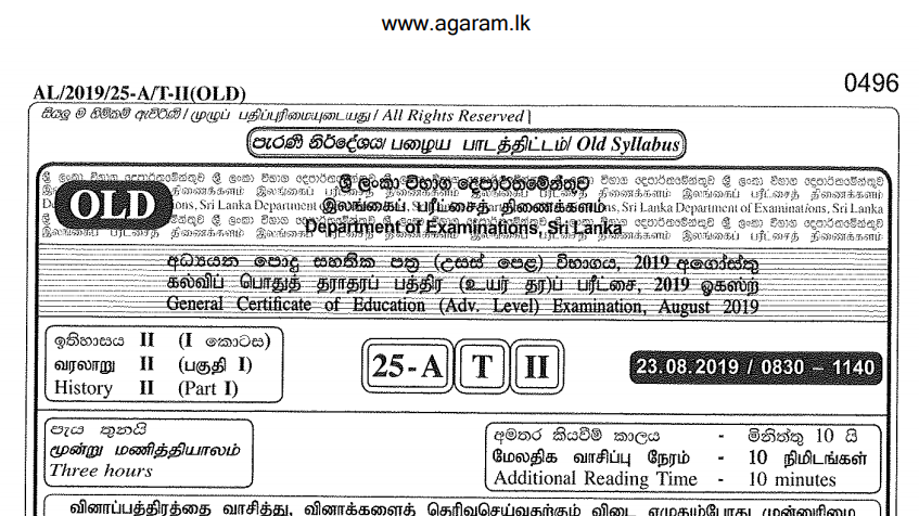 History of India | Past Paper – August 2019(Old) | G.C.E A/L | Tamil Medium