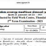 Engineering Technology | Field Work Center | Term Exam Paper – August 2021 | Grade 12 | Tamil Medium