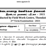 SFT | Field Work Center | Term Exam Paper – August 2021 | Grade 12 | Tamil Medium