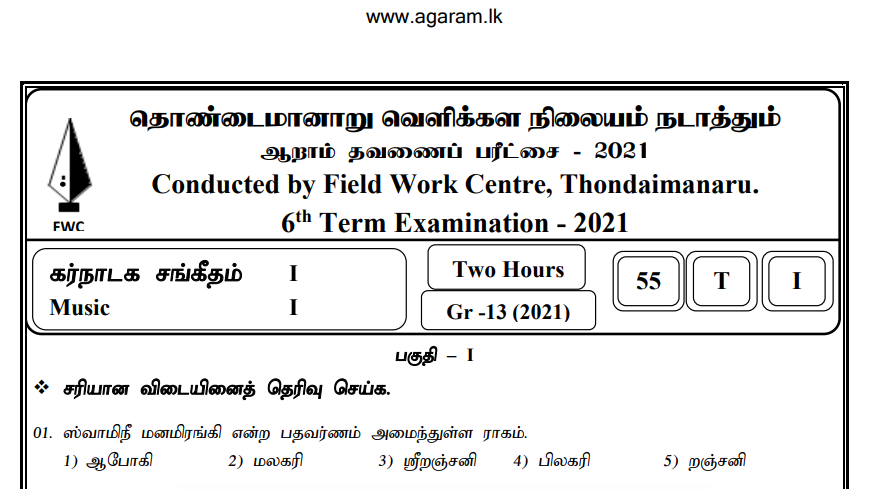 Carnatic Music | Field Work Center | Term Exam Paper – December 2021 | Grade 13 | Tamil Medium