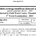 Engineering Technology | Field Work Center | Term Exam Paper – March 2021 | Grade 12 | Tamil Medium