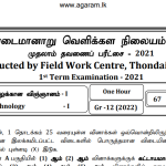 SFT | Field Work Center | Term Exam Paper – March 2021 | Grade 12 | Tamil Medium