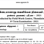 SFT | Field Work Center | Term Exam Paper – March 2021 | Grade 13 | Tamil Medium