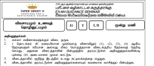 Agriculture & Food Technology | Super Green 14 | Model Exam Paper – March 2024 | Grade 11